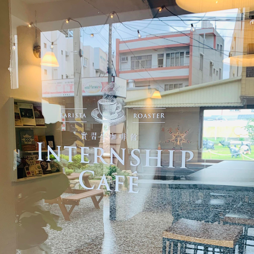 INTERNSHIP CAFÉ實習咖啡